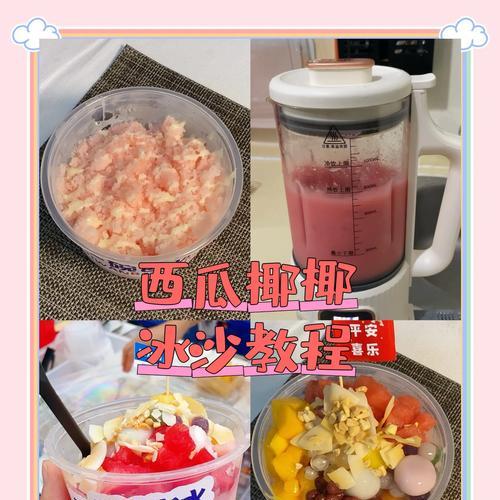 清爽夏日必备，来一份自制以西瓜砂冰！-第3张图片-美味行家