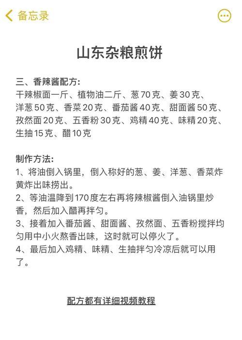 健康美味杂粮煎饼果子的制作方法-第2张图片-美味行家