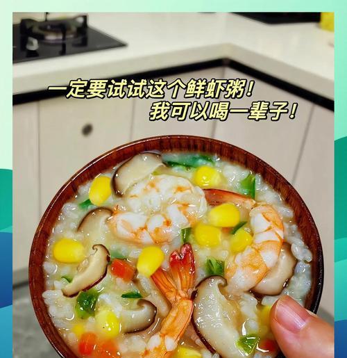 鲜美可口的鲜虾豌豆粥（暖心早餐，营养满分的佳选）-第2张图片-美味行家