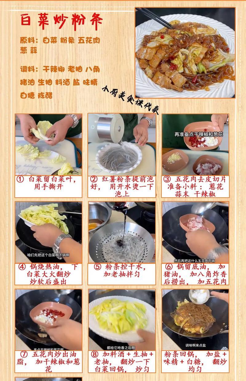 小白菜拌粉丝，清爽开胃的美味佳肴（手把手教你做一道简单易学的凉菜）-第1张图片-美味行家