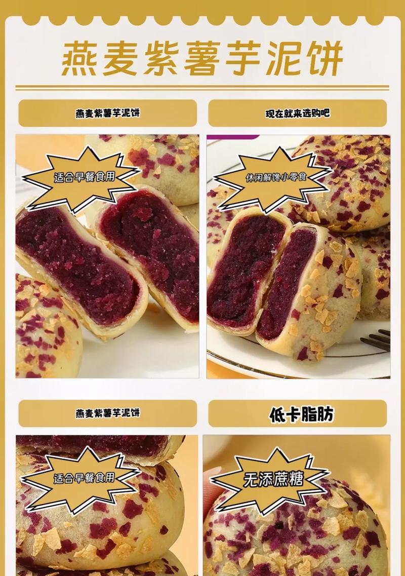 紫薯燕麦饼的制作方法（健康美味的早餐选择）-第1张图片-美味行家