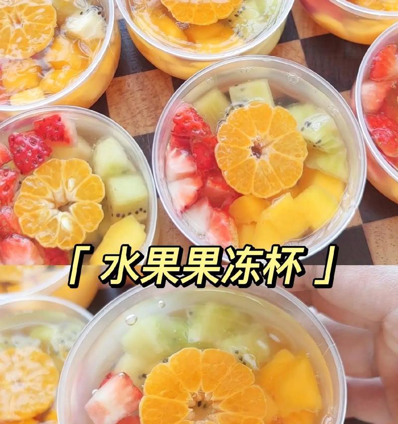清新夏日，自制薄荷水果果冻（健康美味，让你一夏凉爽无比）-第1张图片-美味行家