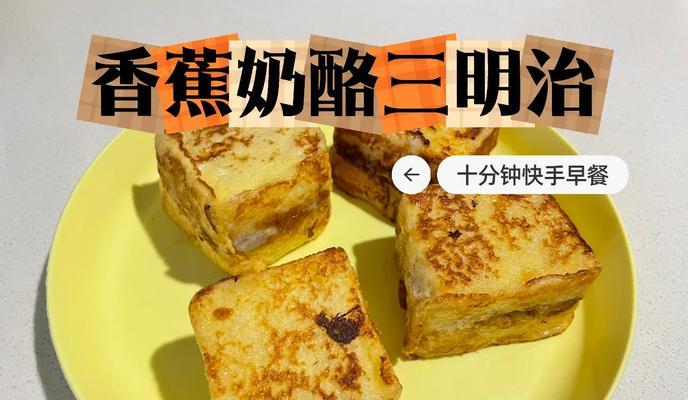 用香蕉的自然甜味，让健康与美味并存（用香蕉的自然甜味，让健康与美味并存）-第3张图片-美味行家