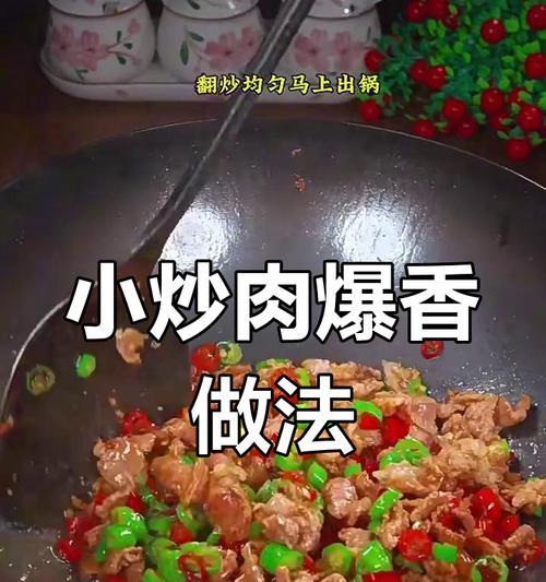 手把手教你制作小炒肉（用最简单的方法让你做出美味小炒肉）-第1张图片-美味行家