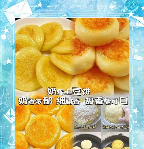 五香土豆饼的做法与口感详解（如何制作鲜香可口的五香土豆饼，原料搭配与做法全揭秘）-第1张图片-美味行家