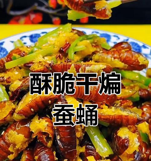 美味可口的油炸蚕蛹（如何制作最佳口感的油炸蚕蛹）-第3张图片-美味行家