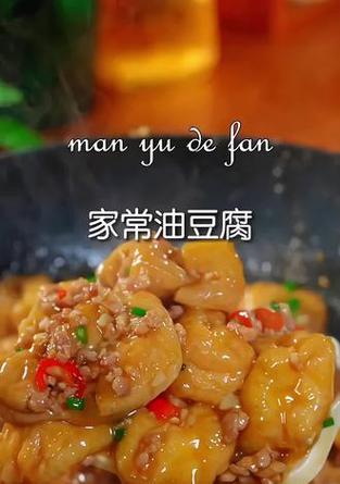 八珍王孜然脆皮油豆腐的制作方法（口感香脆、营养丰富的家常美食）-第1张图片-美味行家