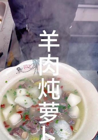 滋补羊腩萝卜煲的家常做法（味道鲜美，食材易得，营养丰富）-第3张图片-美味行家