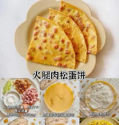 以香葱鸡蛋饼为主的早餐鸡蛋饼制作方法（做出口感鲜美、营养均衡的早餐鸡蛋饼）-第1张图片-美味行家
