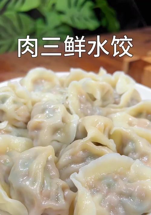 鲜美三鲜馅儿饺子的做法（用鱿鱼做馅，味道更加惊艳）-第2张图片-美味行家