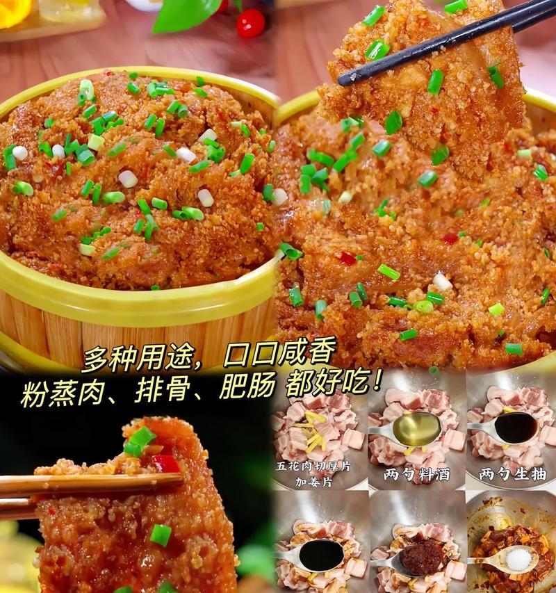 自制蒸肉米粉，快乐享用美味佳肴（轻松学会自制蒸肉米粉，家庭美食风味好）-第1张图片-美味行家