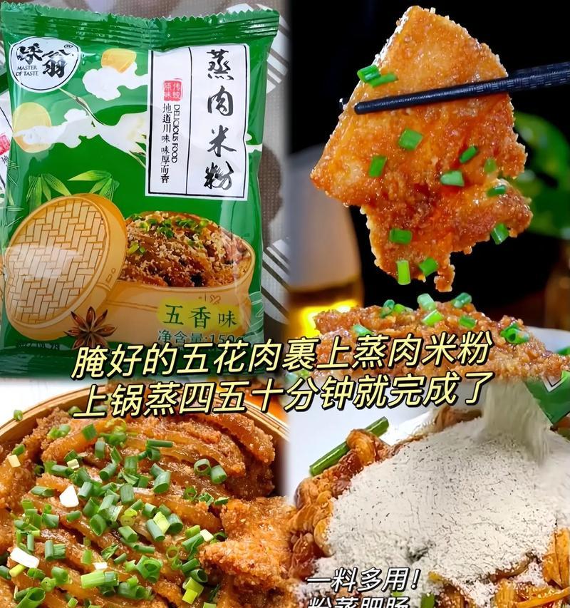 自制蒸肉米粉，快乐享用美味佳肴（轻松学会自制蒸肉米粉，家庭美食风味好）-第2张图片-美味行家