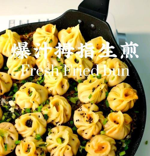 猪肉馅生煎包的制作方法（健康美味，家庭简易制作）-第1张图片-美味行家