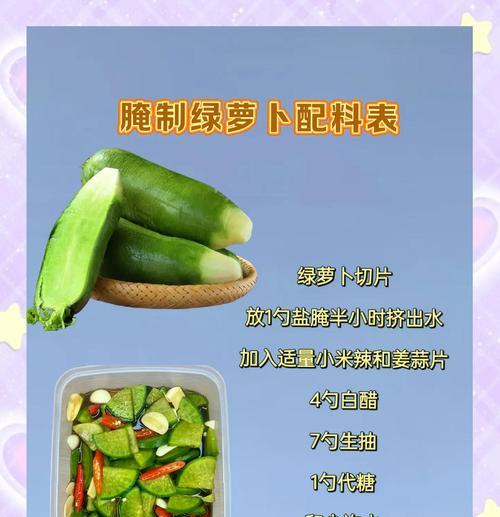 手把手教你酸辣腌制萝卜（营养又美味，家庭自制必备！）-第3张图片-美味行家