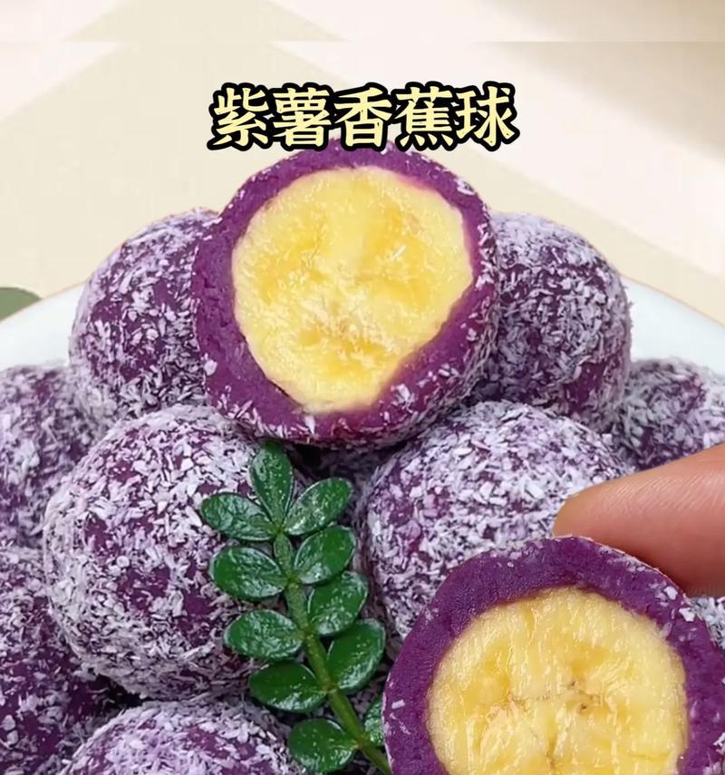 做法简单又健康！燕麦香蕉球的制作方法（轻松DIY，做一份健康的零食）-第1张图片-美味行家