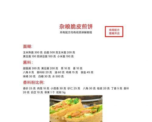 杂粮煎饼果子制作全攻略（健康美味的早餐首选）-第3张图片-美味行家