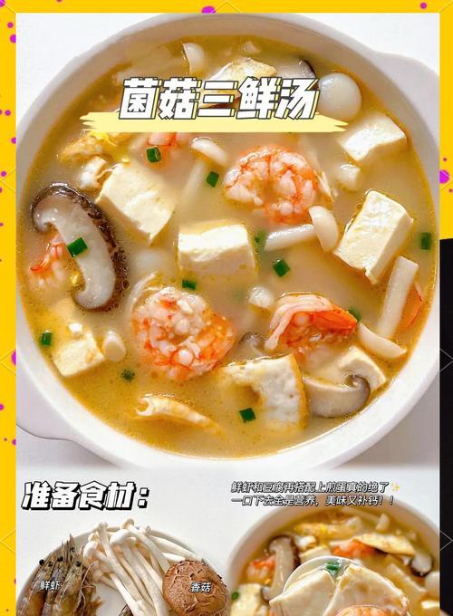 养生三鲜汤的做法（一碗滋补营养，让你健康又美味的养生三鲜汤）-第3张图片-美味行家