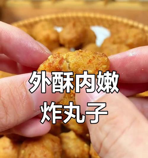 叶氏油炸丸子的制作方法（轻松做出外酥里嫩的叶氏油炸丸子）-第2张图片-美味行家
