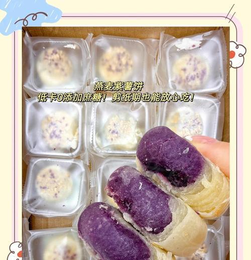 紫薯燕麦饼的做法——营养又美味的早餐选择（秘诀揭秘，简单学会）-第2张图片-美味行家