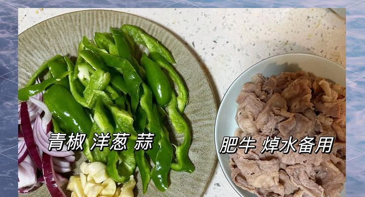 用彩椒炒出美味肥牛（中式烹饪法，让您的肉质鲜嫩可口）-第3张图片-美味行家