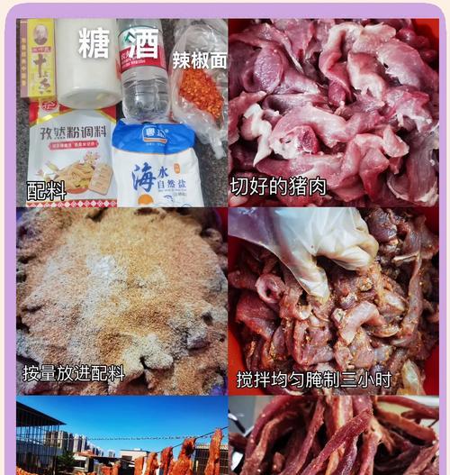 自制野猪肉干的制作方法（使用新鲜野猪肉制作美味肉干，健康又美味）-第1张图片-美味行家