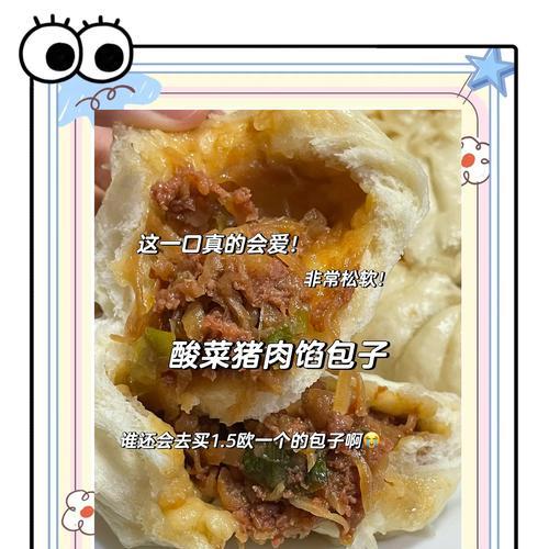 手把手教你制作美味酸菜猪肉包子（传承老祖宗的做法，让包子香软可口）-第1张图片-美味行家