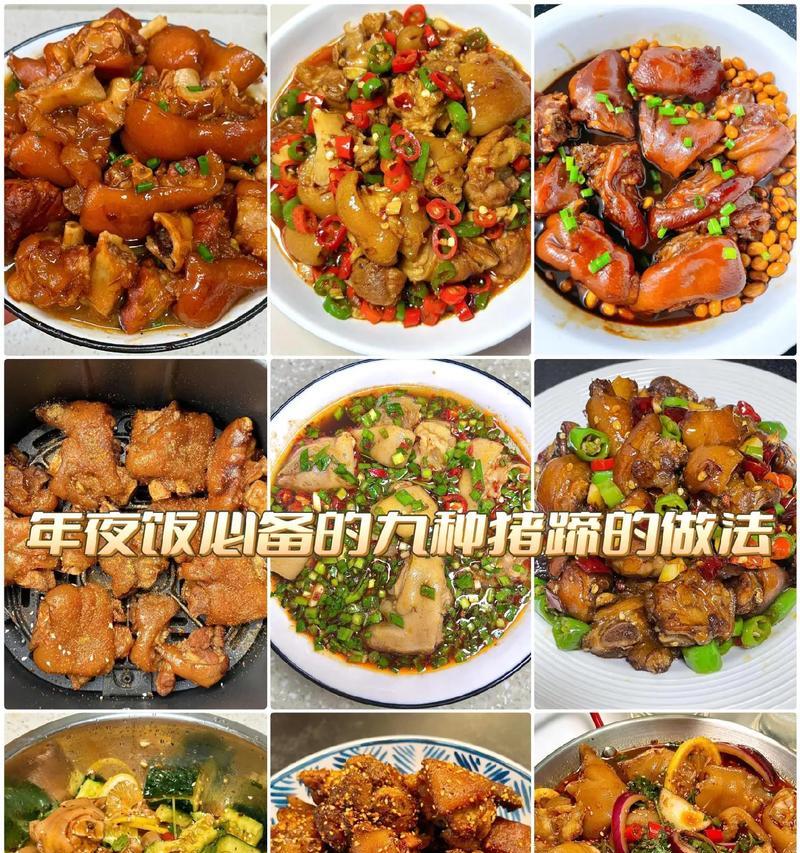 湘味红烧猪蹄的做法（掌握关键步骤，享受口感醇香的佳肴）-第1张图片-美味行家