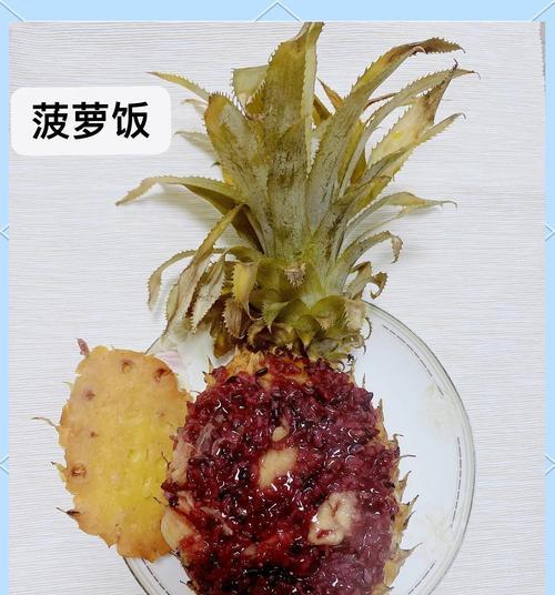 原味菠萝饭的制作方法（让你轻松做出美味的菠萝饭）-第1张图片-美味行家