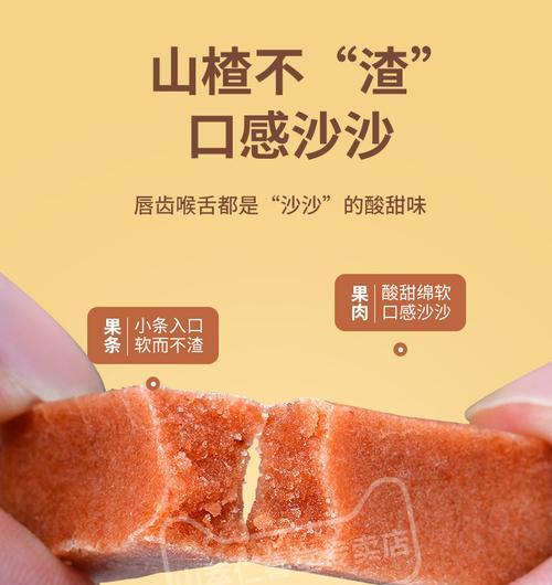 自制山楂果脯的制作方法（教你如何制作美味可口的山楂果脯，让你的口感得到升华）-第1张图片-美味行家