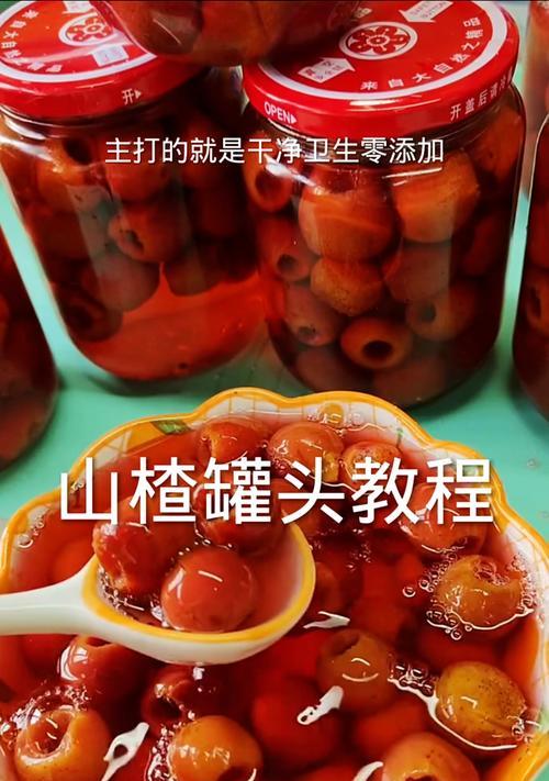 自制山楂果脯的制作方法（教你如何制作美味可口的山楂果脯，让你的口感得到升华）-第3张图片-美味行家