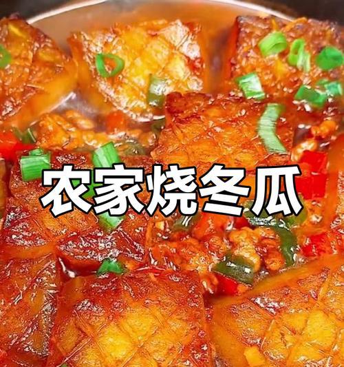 利用油渣烧制美味冬瓜，健康又实惠（省钱又省事，随时享用营养美食）-第1张图片-美味行家