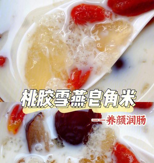 家庭美食——雪燕桃胶炖牛奶（营养美味、补血益气、简单易学）-第3张图片-美味行家