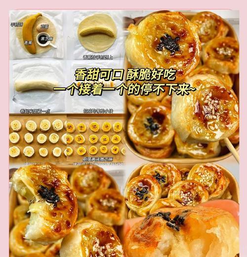 如何自制美味香蕉酥（用新鲜香蕉打造绵软口感，做出诱人香气的脆皮饼干）-第2张图片-美味行家