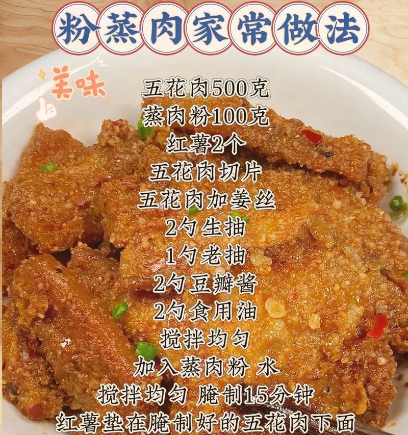 如何制作美味的蒸肉米粉（传统美食，轻松自制；口感细腻，营养丰富）-第1张图片-美味行家