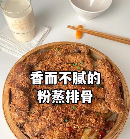 如何制作美味的蒸肉米粉（传统美食，轻松自制；口感细腻，营养丰富）-第3张图片-美味行家