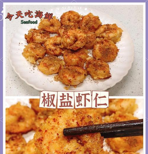 香酥虾的制作方法（让你轻松掌握家庭美食的诀窍）-第2张图片-美味行家