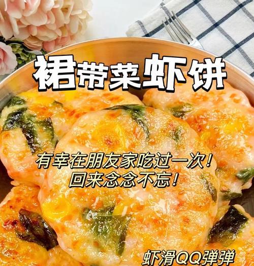 美味可口的以西兰花鲜虾饼做法（如何用新鲜食材制作营养丰富的饼干）-第1张图片-美味行家