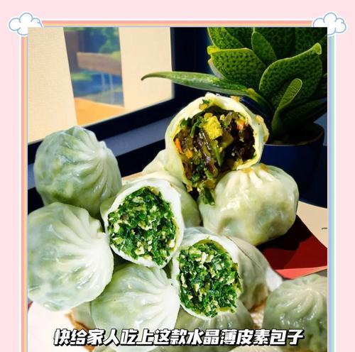 做素馅包子的详细步骤（如何制作健康美味的素馅包子）-第3张图片-美味行家