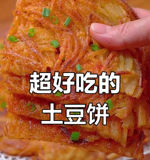 印尼土豆饼的制作方法（掌握印尼土豆饼的制作技巧，让你品尝地道印尼美食）-第1张图片-美味行家