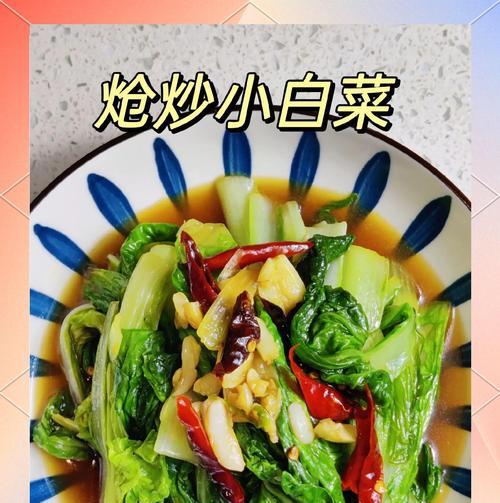 盐水小菜的制作方法及口感介绍（简单易学，口感清爽，让你爱上盐水小菜）-第2张图片-美味行家