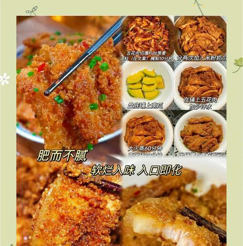 如何制作美味的蒸肉米粉（手把手教你制作口感鲜美的蒸肉米粉，让你的味蕾尽情享受美食盛宴）-第1张图片-美味行家