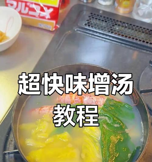 鲜美可口的鱼头味增汤（传统秘方，浓郁的海味与鲜美融合的美食）-第2张图片-美味行家