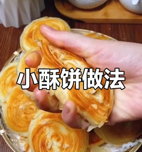 四叶草酥饼的制作方法（做出美味酥脆的四叶草酥饼，让你爱不释口）-第3张图片-美味行家