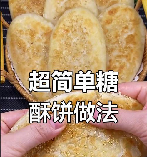 四叶草酥饼的制作方法（做出美味酥脆的四叶草酥饼，让你爱不释口）-第2张图片-美味行家