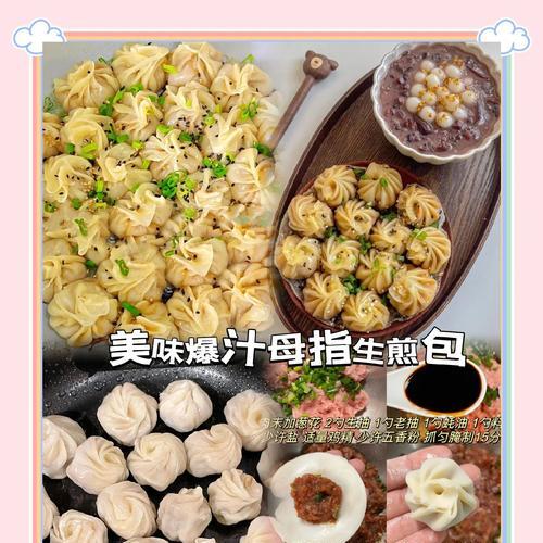 制作美味生煎包的秘诀（掌握关键步骤，让生煎包更加入味）-第1张图片-美味行家