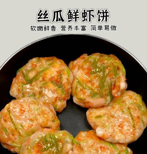 手工制作鲜虾饼（教你制作鲜美可口的鲜虾饼，让你轻松成为家庭厨艺大师）-第3张图片-美味行家