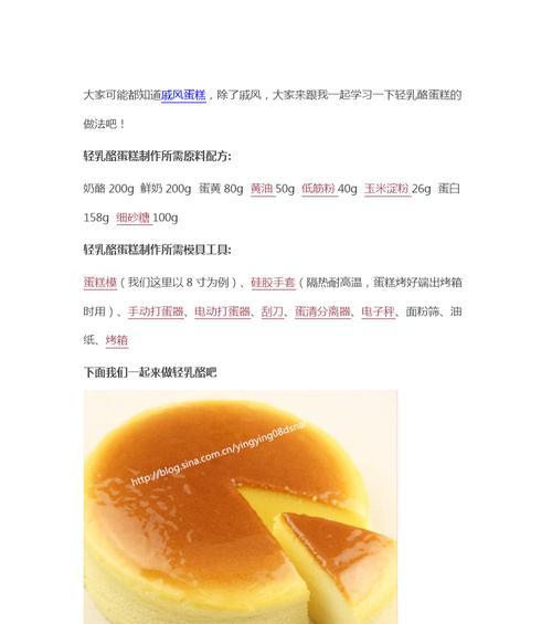 手工制作轻乳酪蛋糕的完美指南（一步步教你轻松做出口感细腻的美味蛋糕）-第3张图片-美味行家