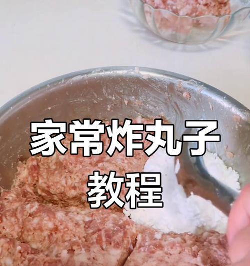 教你做出口感酥脆、内外香的炸丸子（制作秘笈揭秘，美味不容错过）-第2张图片-美味行家