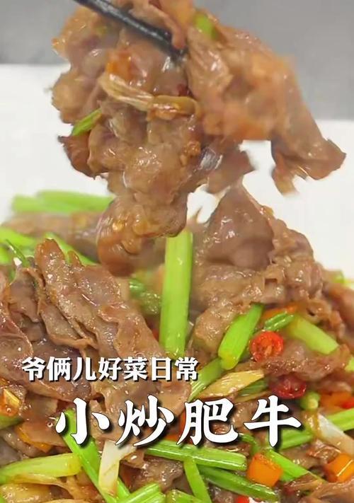 一道美味洋葱炒肥牛的秘诀（如何用洋葱提升肥牛的口感？）-第3张图片-美味行家