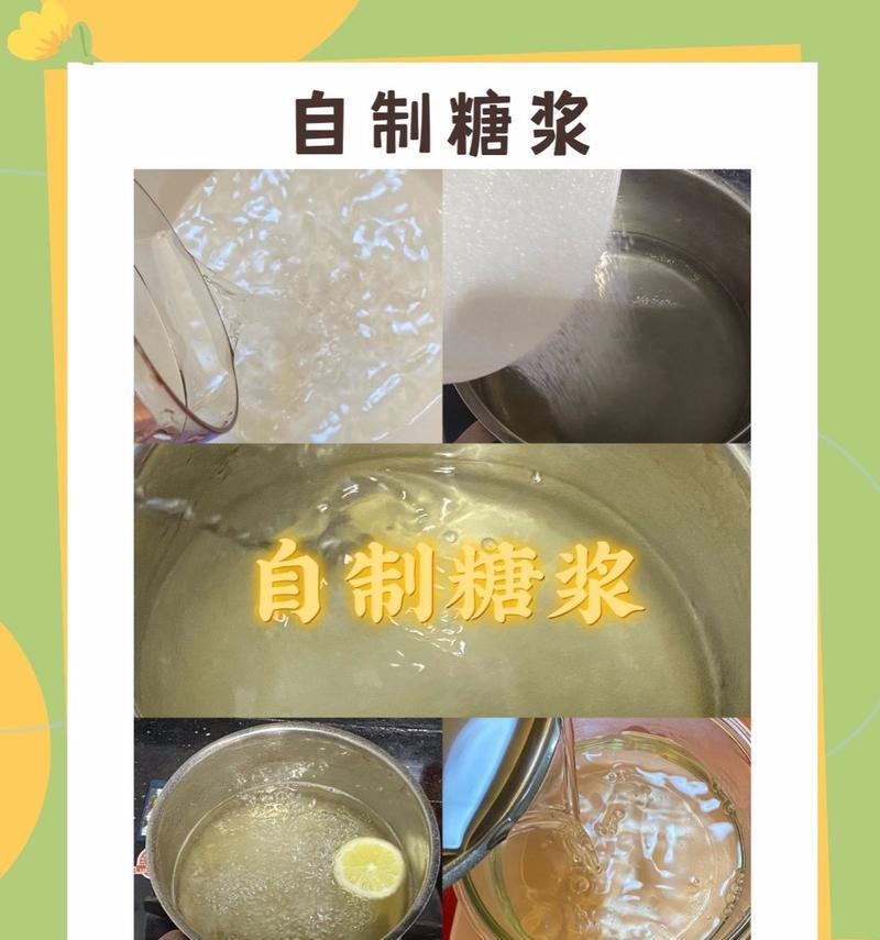 手工制作转化糖浆，让你的甜品更加美味（简单易学的自制转化糖浆方法，让你轻松做出美味佳肴）-第1张图片-美味行家